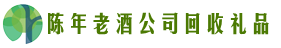 渭滨区得宝回收烟酒店